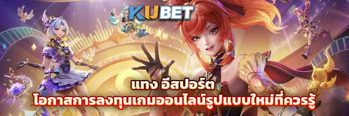 อีสปอร์ต